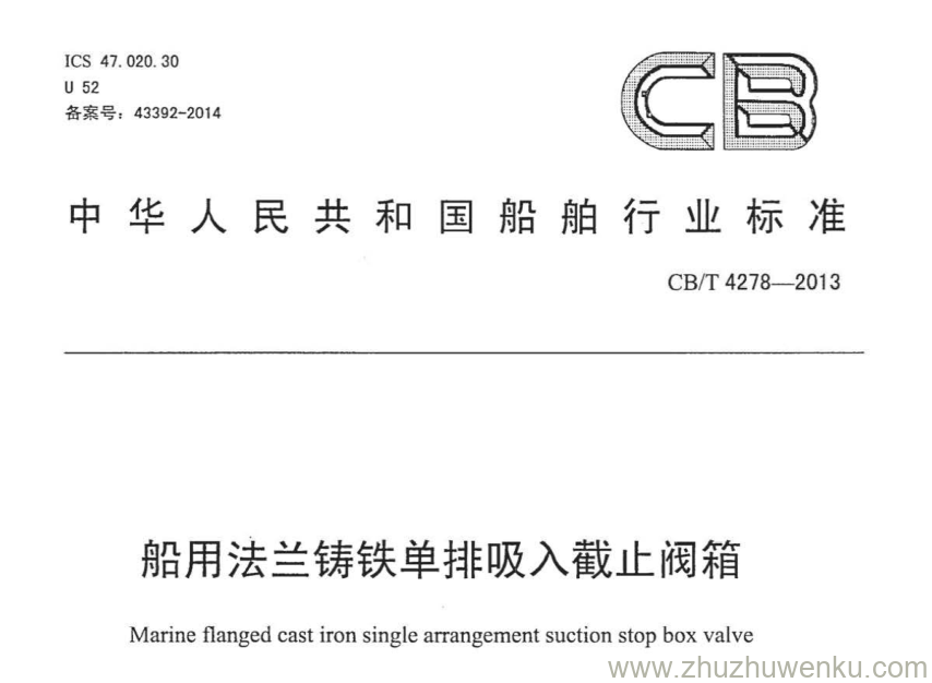CB/T 4278-2013 pdf下载 船用法兰铸铁单排吸入截止阀箱
