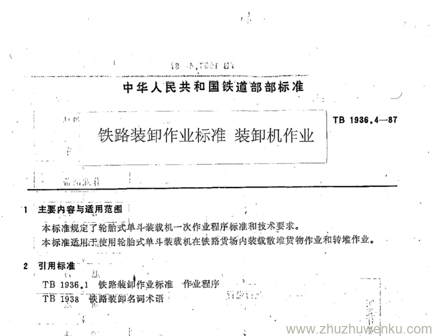 TB 1936.4-1987 pdf下载 铁路装卸作业标准 装载机作业