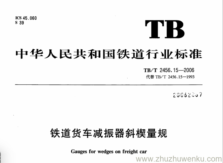 TB/T 2456.15-2006 pdf下载 铁道货车减振器斜楔量规