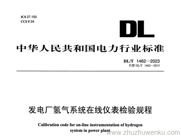 DL T 1462-2023 发电厂氢气系统在线仪表检验规程