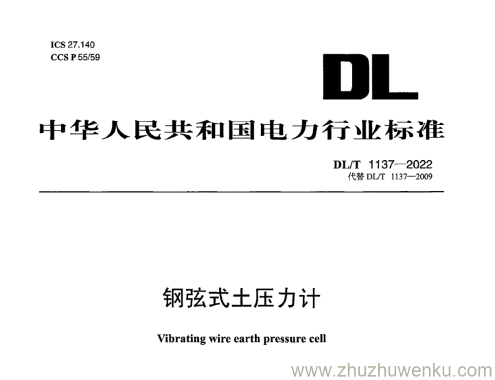 DL/T 1137-2022 pdf下载 钢弦式土压力计