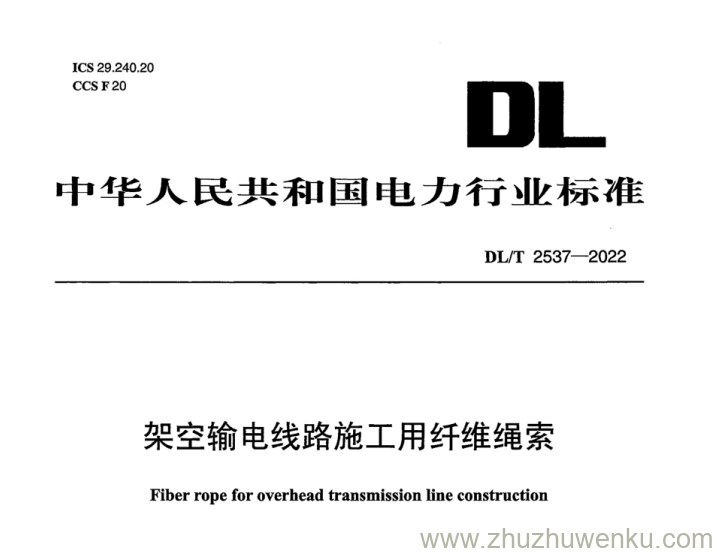 DL/T 2537-2022 pdf下载 架空输电线路施工用纤维绳索
