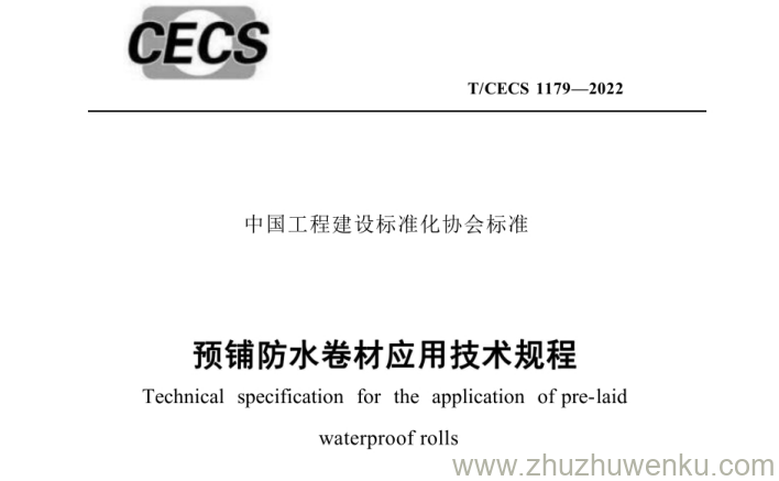 T/CECS 1179-2022 pdf下载 预铺防水卷材应用技术规程