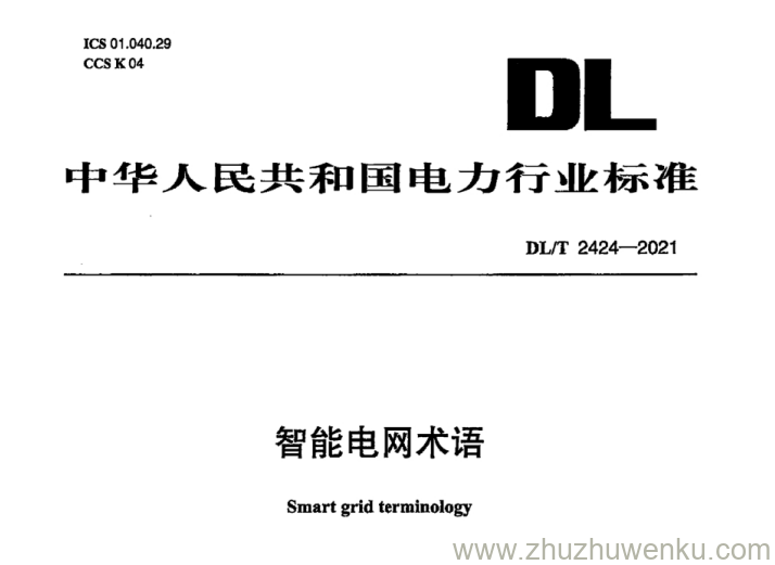 DL/T 2424-2021 pdf下载 智能电网术语
