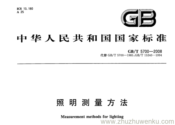 GB/T 5700-2008 pdf下载 照明测量方法