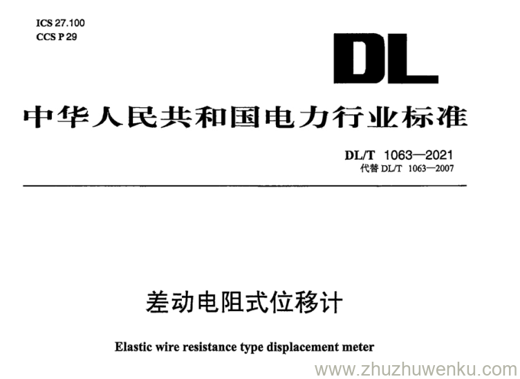 DL/T 1063-2021 pdf下载 差动电阻式位移计
