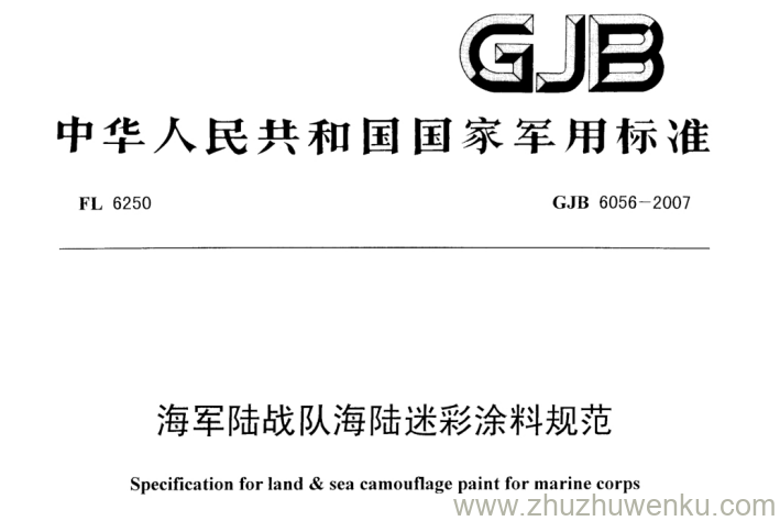 GJB 6056-2007 pdf下载 海军陆战队海陆迷彩涂料规范