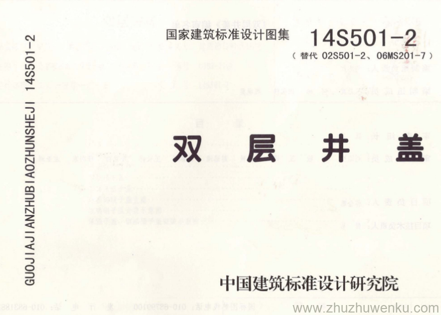 图集 14S501-2 双层井盖