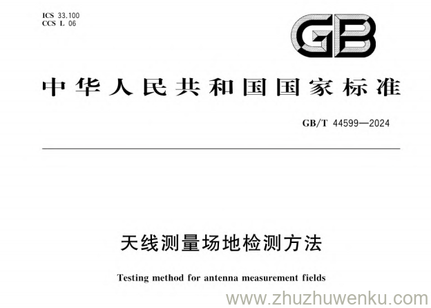 GB/T 44599-2024 pdf下载 天线测量场地检测方法