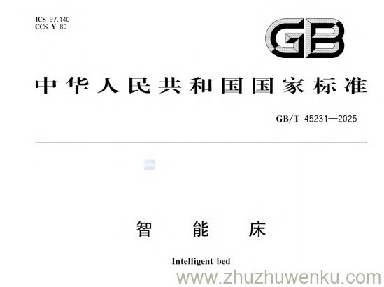 GB/T 45231-2025 pdf下载 智能床