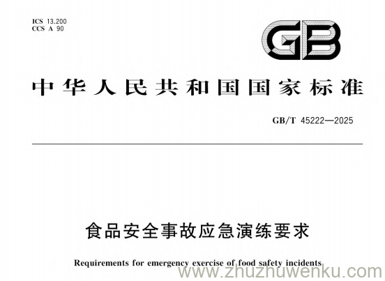 GB/T 45222-2025 pdf下载 食品安全事故应急演练要求