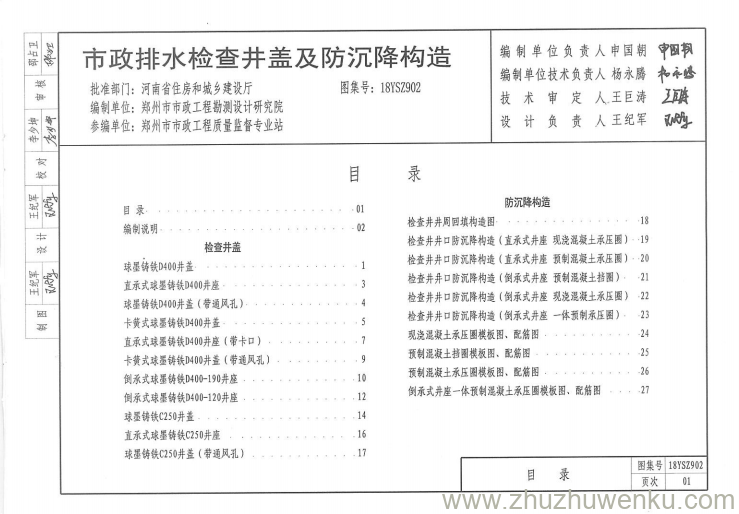 图集 18YSZ902 pdf下载 市政排水检查井盖及防沉降构造