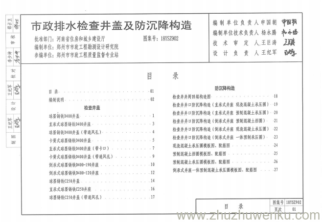 图集 18YSZ902 pdf下载 市政排水检查井盖及防沉降构造