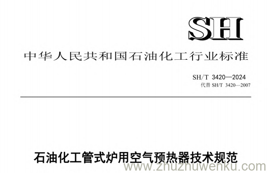 SH/T 3420-2024 pdf下载 石油化工管式炉用空气预热器技术规范