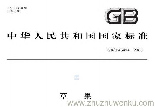 GB/T 45414-2025 pdf下载 草果