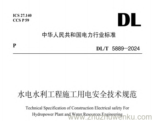 DL/T 5889-2024 pdf下载 水电水利工程施工用电安全技术规范