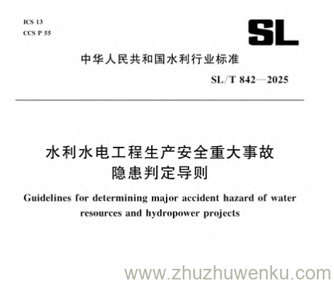 SL/T 842-2025 pdf下载 水利水电工程生产安全重大事故隐患判定导则