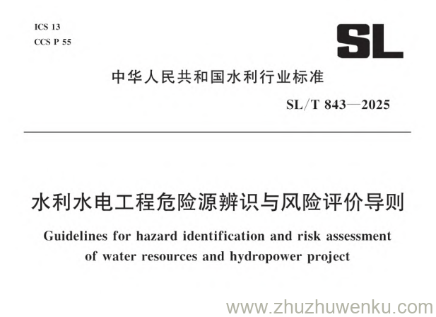 SL/T 843-2025 pdf下载 水利水电工程危险源辨识与风险评价导则