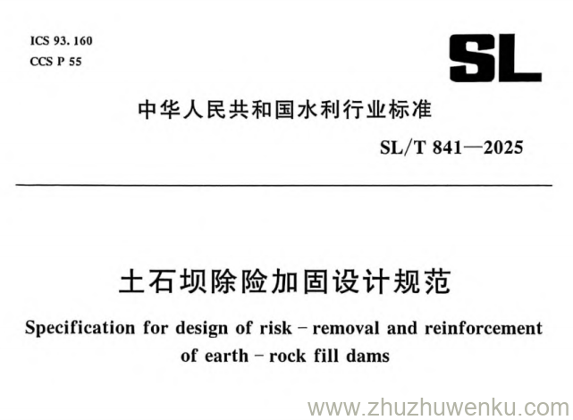 SL/T 841-2025 pdf下载 土石坝除险加固设计规范