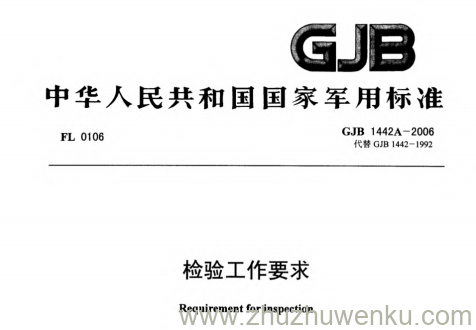 GJB 1442A-2006 pdf下载 检验工作要求