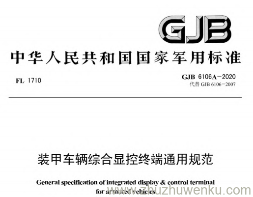 GJB 9721-2020 pdf下载 光纤陀螺惯性测量装置测试方法