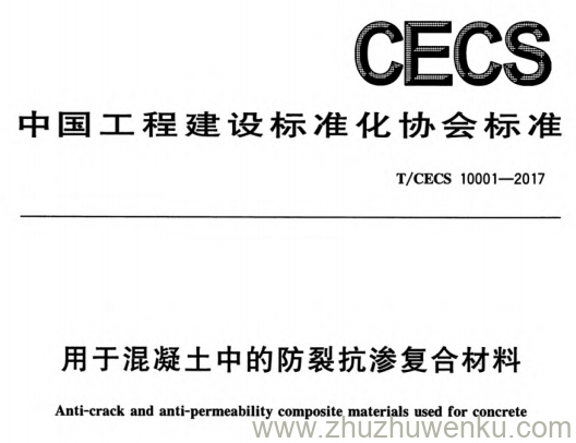 T/CECS 10001-2017 pdf下载 用于混凝土中的防裂抗渗复合材料