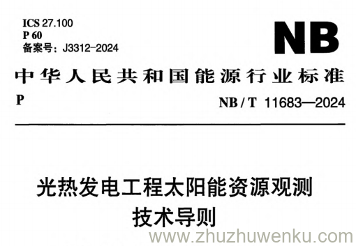 NB/T 11683-2024 pdf下载 光热发电工程太阳能资源观测技术导则