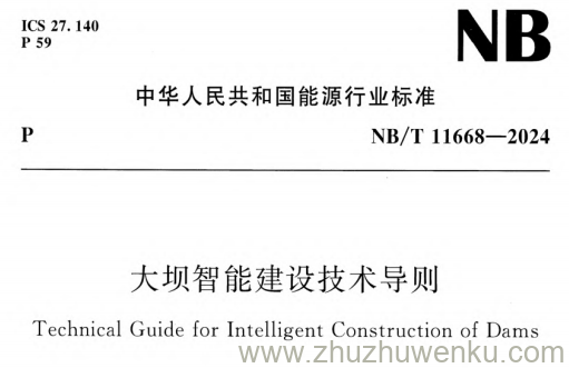 NB/T 11668-2024 pdf下载 大坝智能建设技术导则