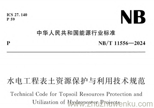 NB/T 11556-2024 pdf下载 水电工程表土资源保护与利用技术规范