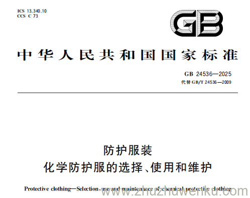 GB 24537-2025 pdf下载 坠落防护 带柔性导轨的自锁器
