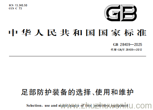 GB 28409-2025 pdf下载 足部防护装备的选择、使用和维护