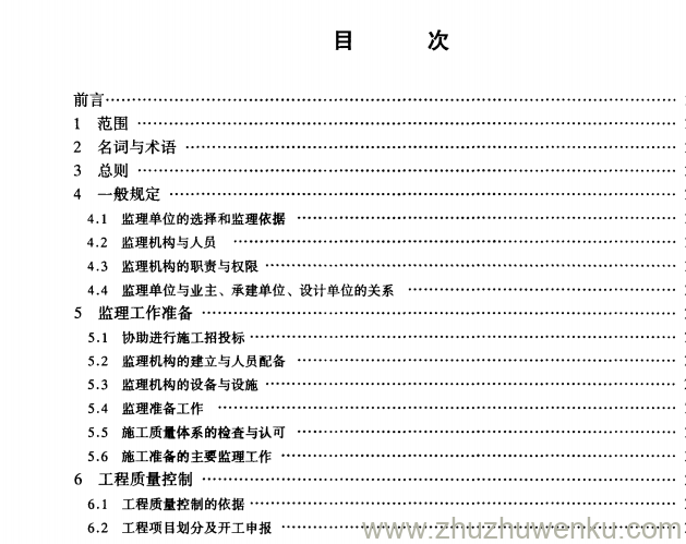 DL/T 5111-2000 pdf下载 水电水利工程施工监理规范