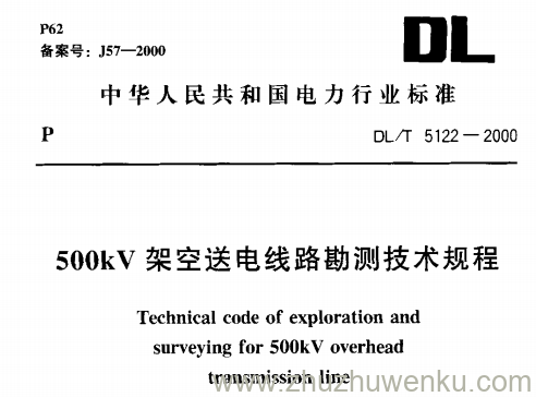 DL/T 5122-2000 pdf下载 500kV架空送电线路勘测技术规程