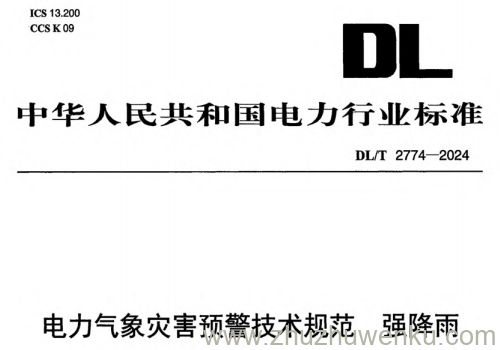 DL/T 2774-2024 pdf下载 电力气象灾害预警技术规范 强降雨
