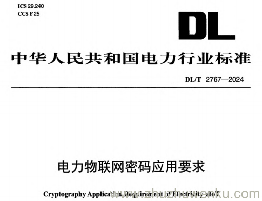 DL/T 2767-2024 pdf下载 电力物联网密码应用要求