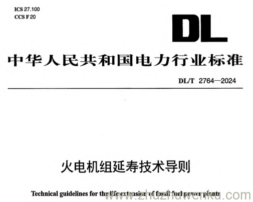 DL/T 2764-2024 pdf下载 火电机组延寿技术导则