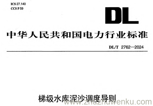 DL/T 2762-2024 pdf下载 梯级水库泥沙调度导则