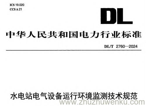 DL/T 2760-2024 pdf下载 水电站电气设备运行环境监测技术规范