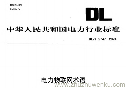 DL/T 2747-2024 pdf下载 电力物联网术语