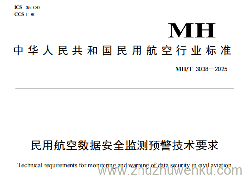 MH/T 3038-2025 pdf下载 民用航空数据安全监测预警技术要求