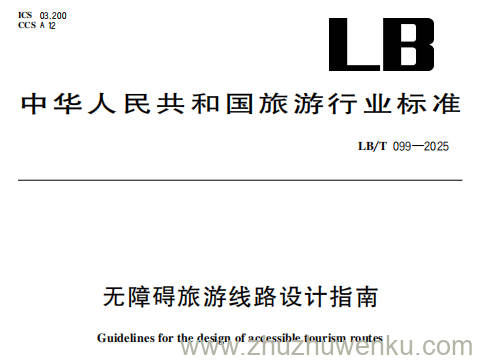 LB/T 099-2025 pdf下载 无障碍旅游线路设计指南