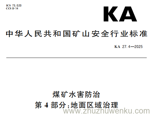 KA 27.4-2025 pdf下载 煤矿水害防治 第4部分：地面区域治理