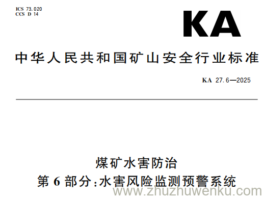 KA 27.6-2025 pdf下载 煤矿水害防治 第6部分：水害风险监测预警系统