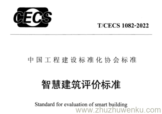 T/CECS 1082-2022 pdf下载 智慧建筑评价标准