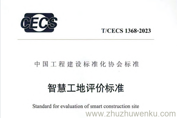 T/CECS 1368-2023 pdf下载 智慧工地评价标准