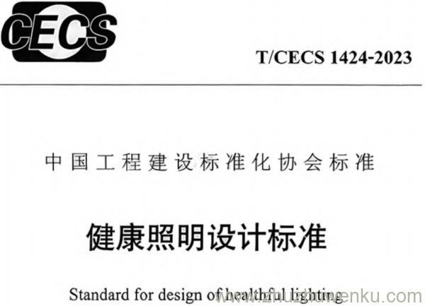 T/CECS 1424-2023 pdf下载 健康照明设计标准