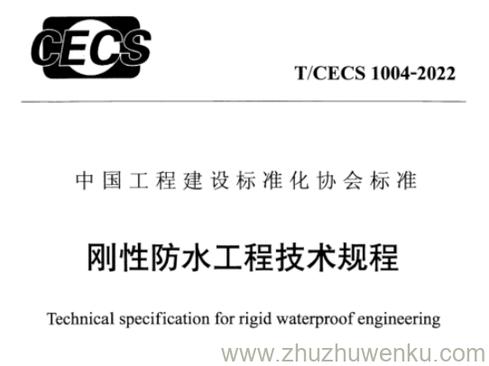T/CECS 1004-2022 pdf下载 刚性防水工程技术规程
