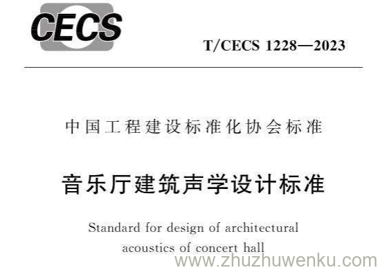 T/CECS 1228-2023 pdf下载 音乐厅建筑声学设计标准
