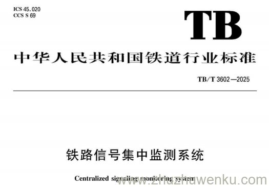 TB/T 3602-2025 pdf下载 铁路信号集中监测系统