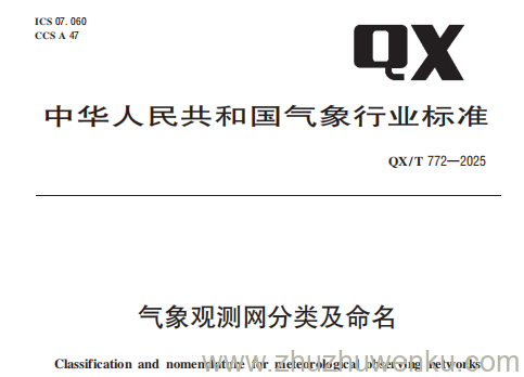 QX/T 772-2025 pdf下载 气象观测网分类及命名